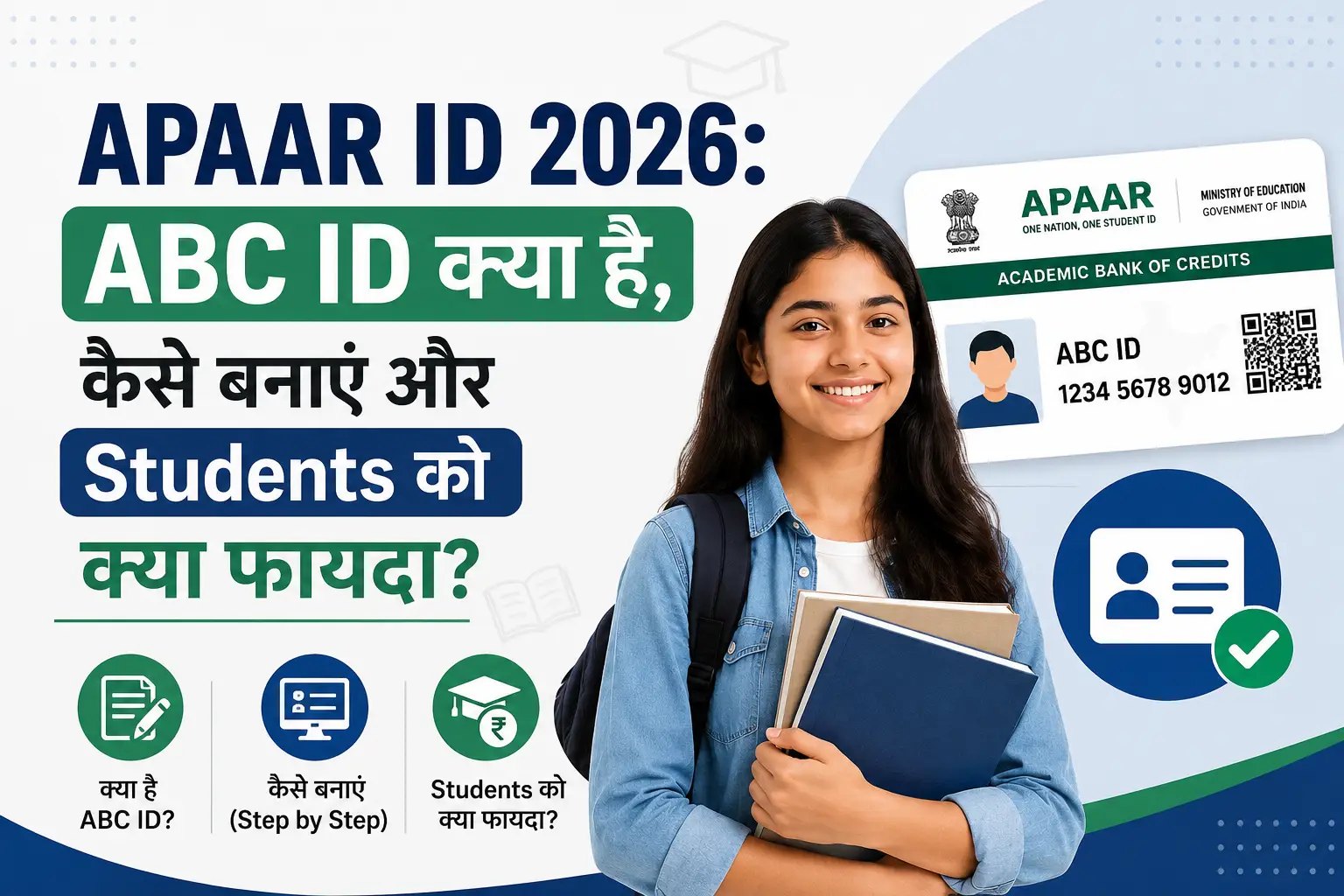 APAAR ID 2026 ABC ID कैसे बनाएं और इसके फायदे