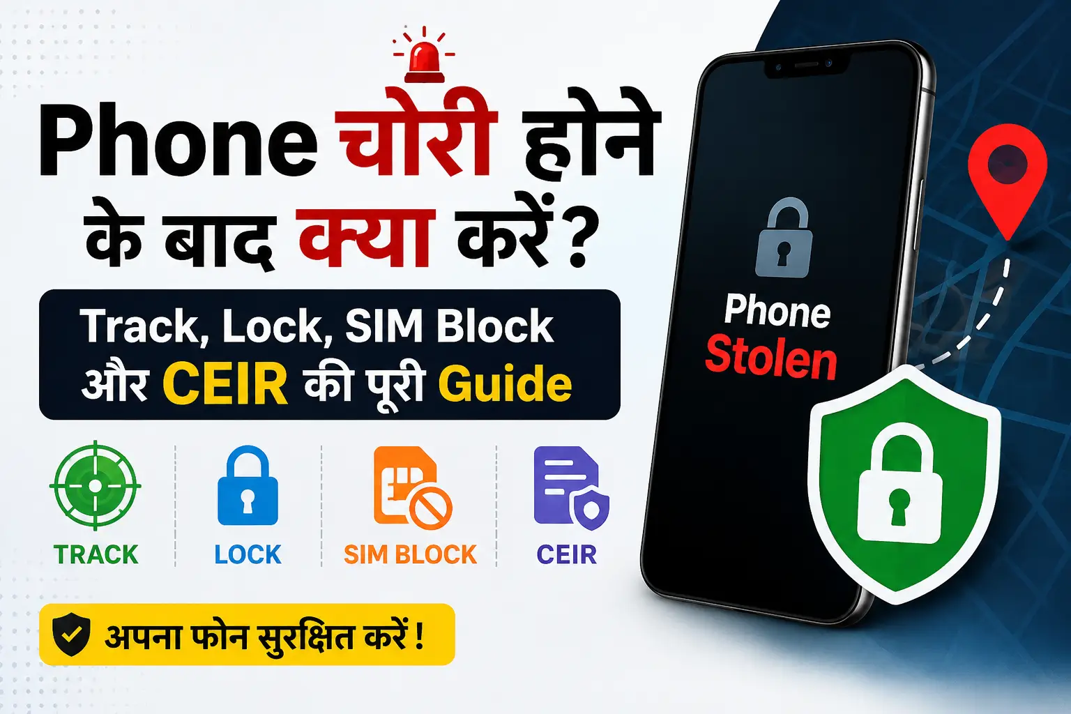Phone चोरी होने के बाद क्या करें? Track, Lock, Sim Block की पूरी Guide