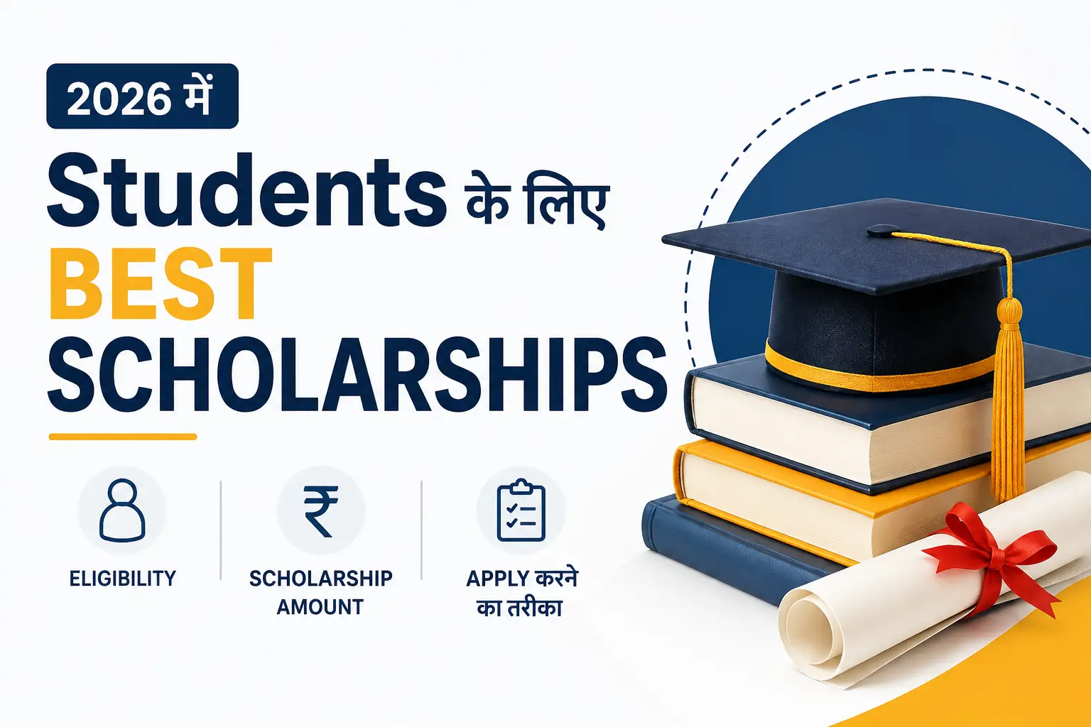 2026 में Students के लिए Best Scholarships
